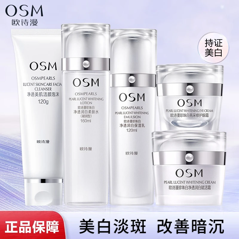 欧诗漫珍珠白系列水乳眼霜面霜美白淡斑补水保湿护肤化妆品女