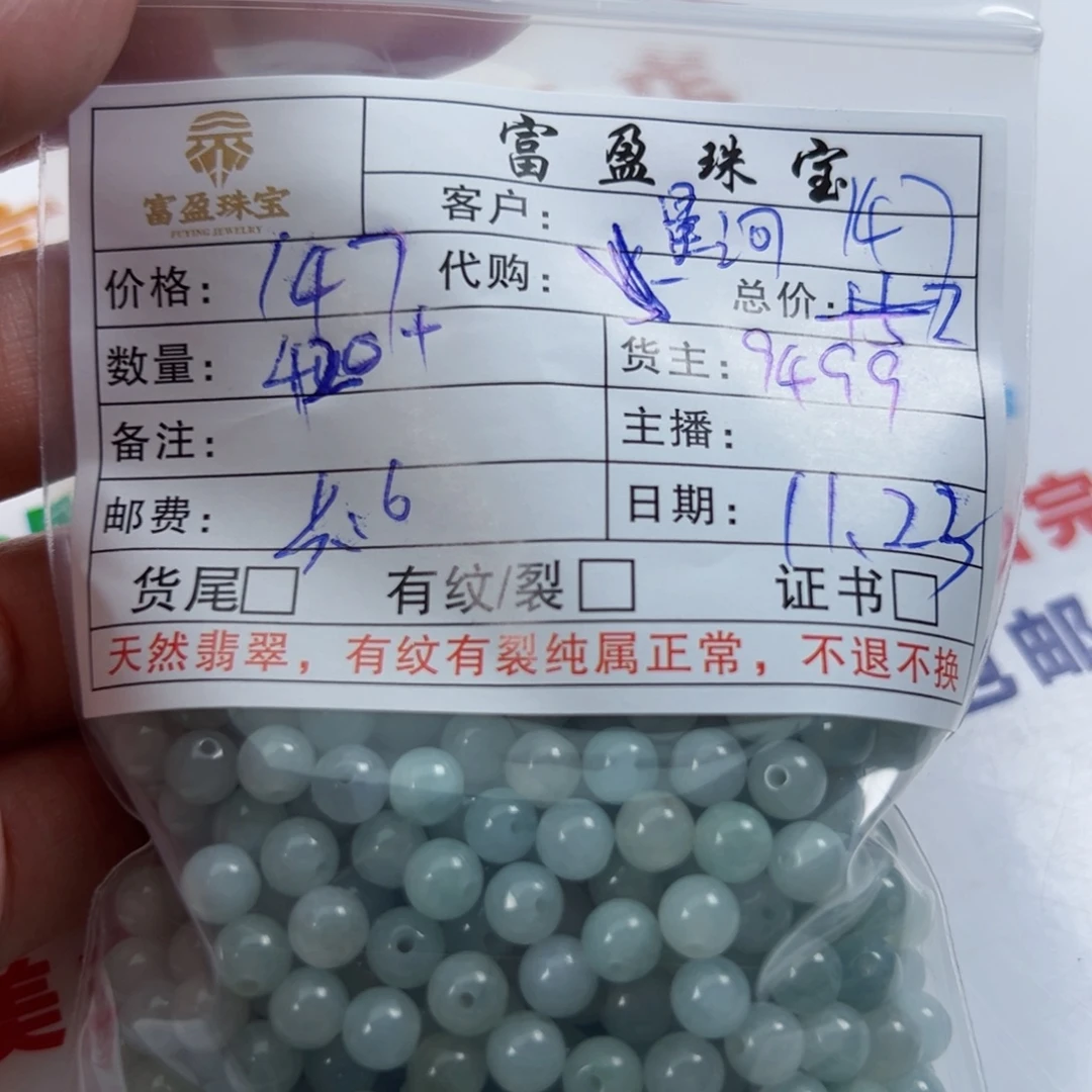 星***语翡翠未镶嵌手链翡翠散珠