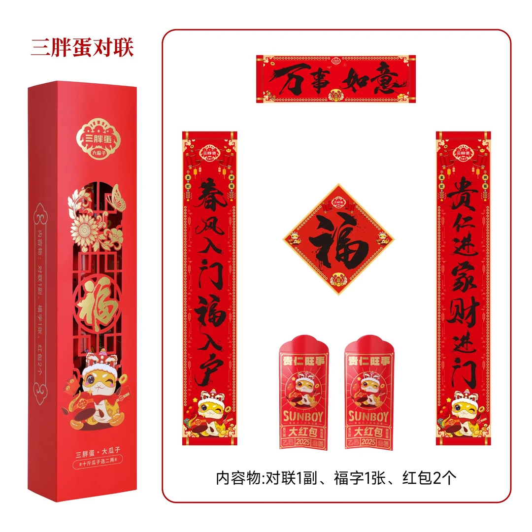 25年新年春联