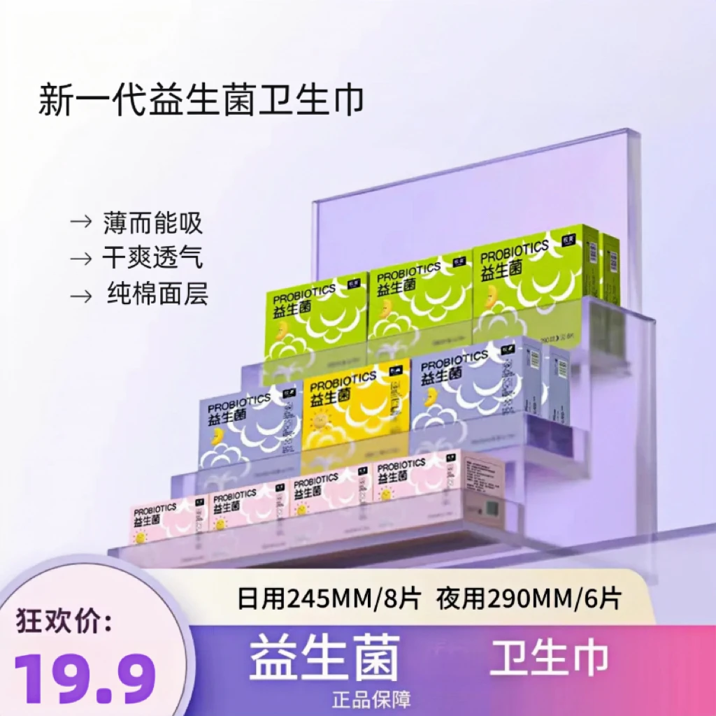【益生菌卫生巾】医护级10盒日夜组合装亲肤棉柔超薄透气家用姨妈巾