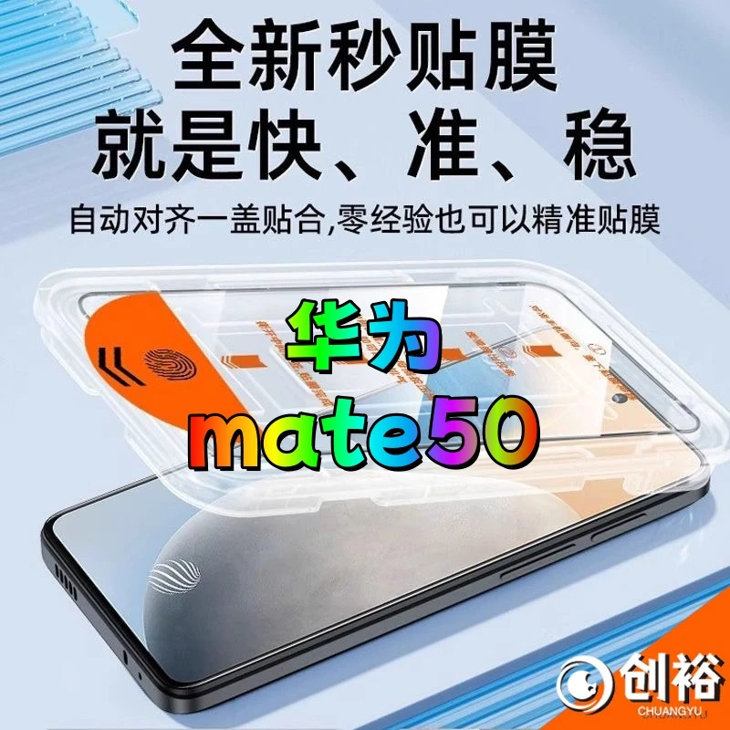 适用华为mate50无尘舱钢化膜全屏高清防爆防摔防蓝光手机膜防窥膜