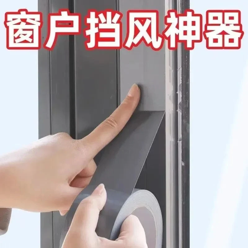 【大卷20米】无痕防风胶带窗边框自粘防风保暖膜花艺胶带冬天防漏风