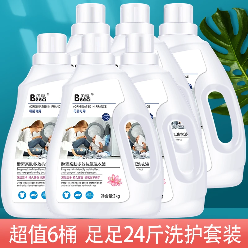 【王梅专属】【拍一发六瓶分两个包裹发货】洗衣液持久留香亲肤