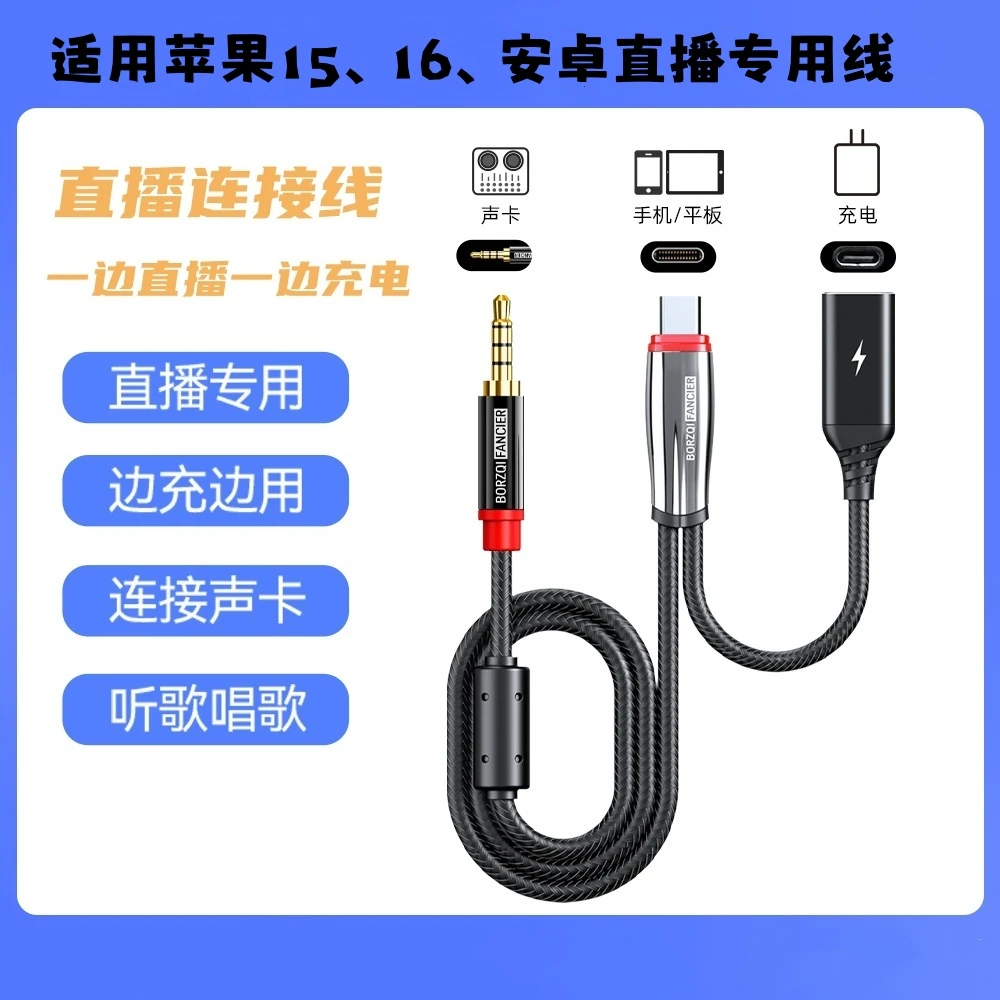 声卡直播线一边直播一边充电K歌游戏语音typec专业苹果15适用录音