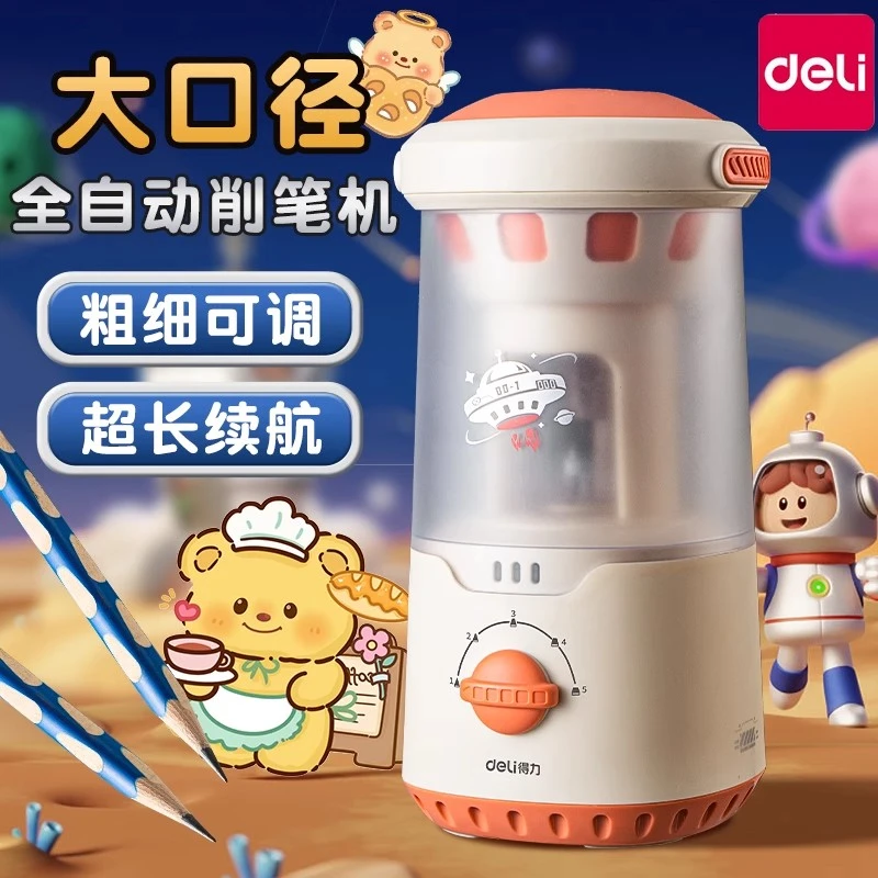 得力全自动电动削笔机大口径适合小学生粗杆大三角铅笔学生铅笔用