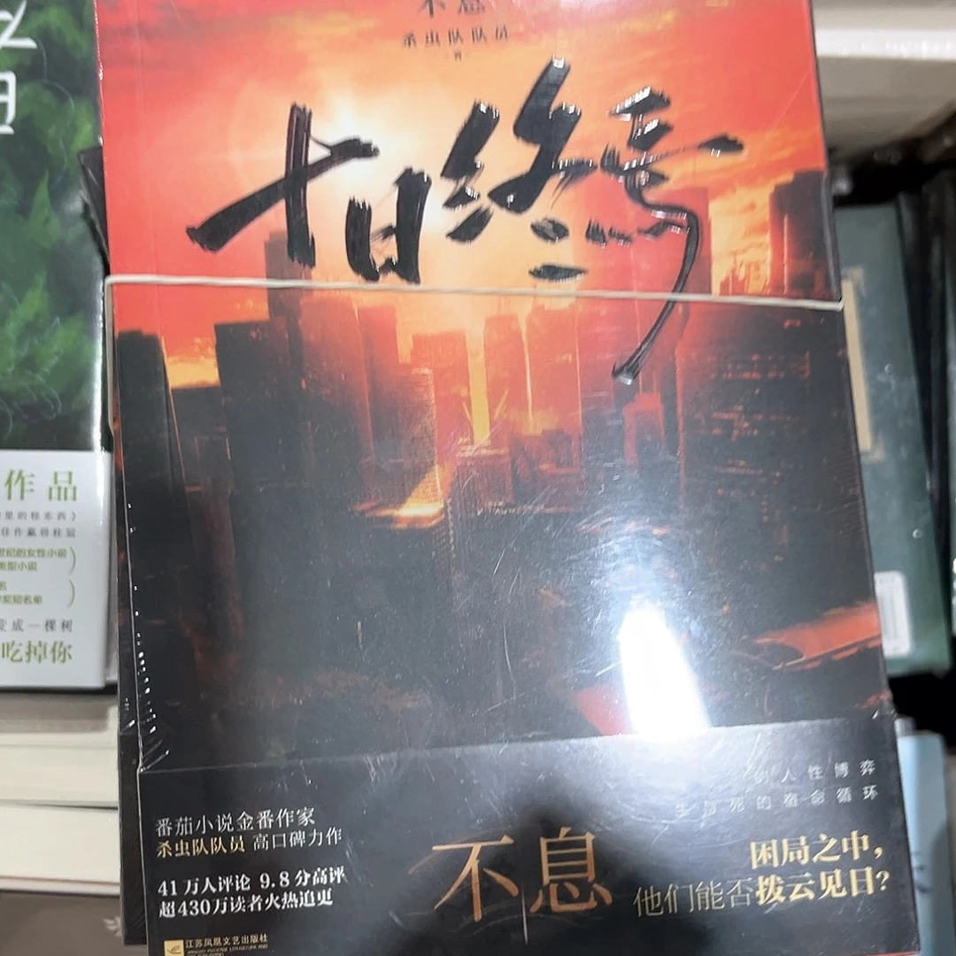 十日终焉新书全套福利