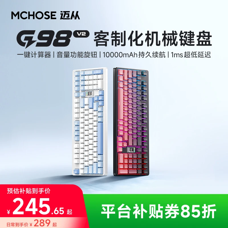 【平台立减15%】MCHOSE迈从G98 V2三模无线机械键盘游戏办公客制化