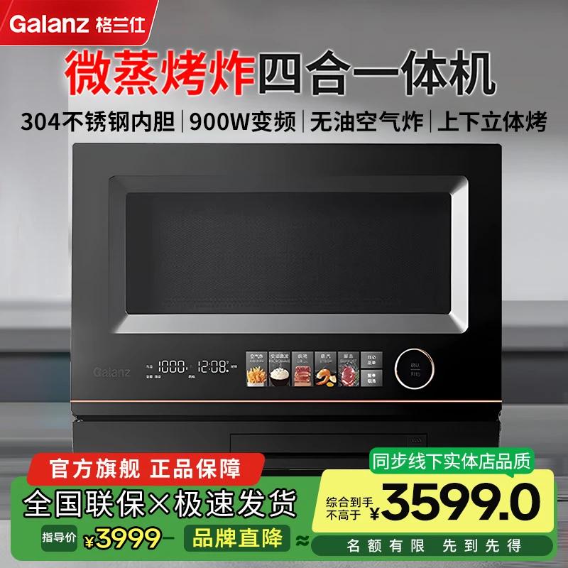 【304不锈钢】格兰仕微波炉微蒸烤炸一体机家用变频水波炉蒸烤箱RTA