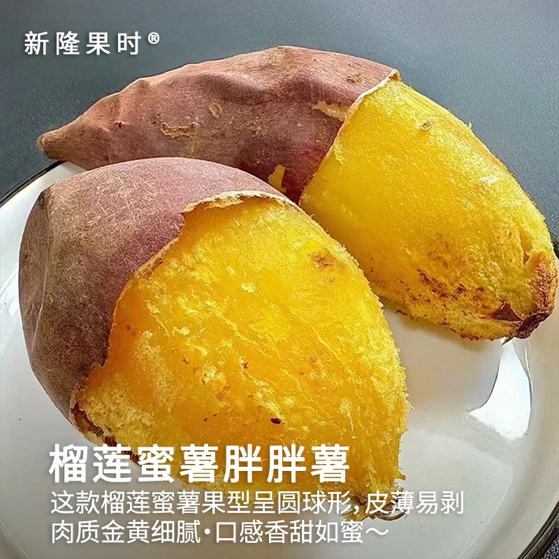 高原榴莲蜜薯胖胖薯4.5斤软糯香甜正宗榴莲蜜薯黄心红薯地瓜