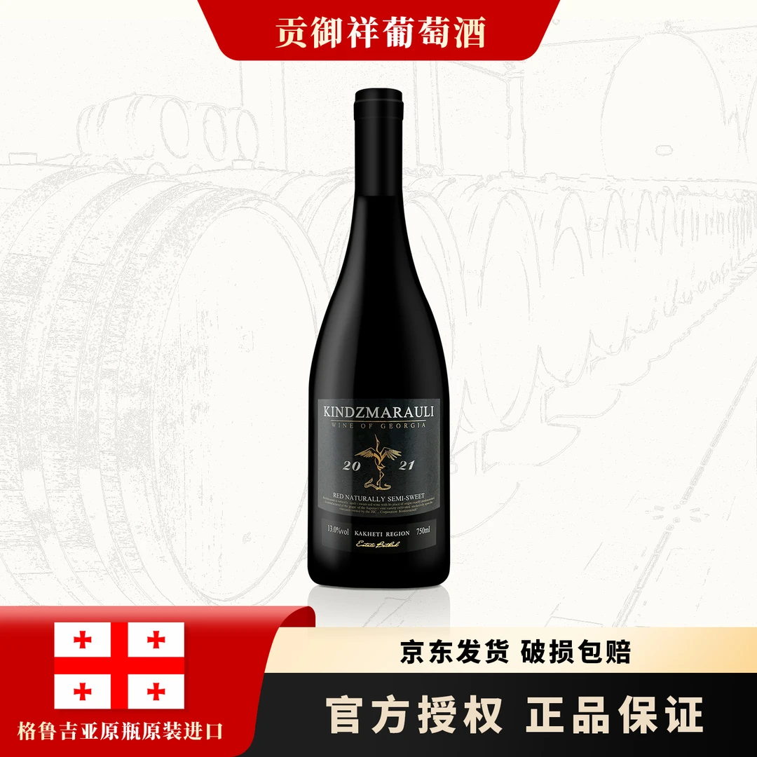格鲁吉亚库彻-金鹤金兹玛拉乌里半甜红葡萄酒