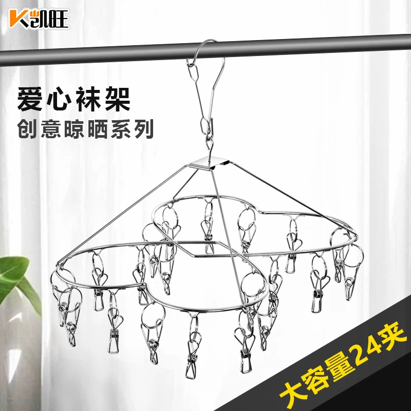 【9.9〓24夹】不锈钢爱心晾晒袜子架家用晒袜架衣夹晾衣架晒内衣神器