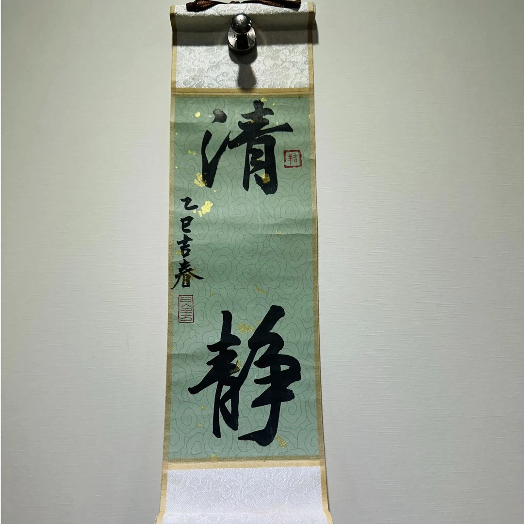 《清净》亲手书写迷你文房小卷轴