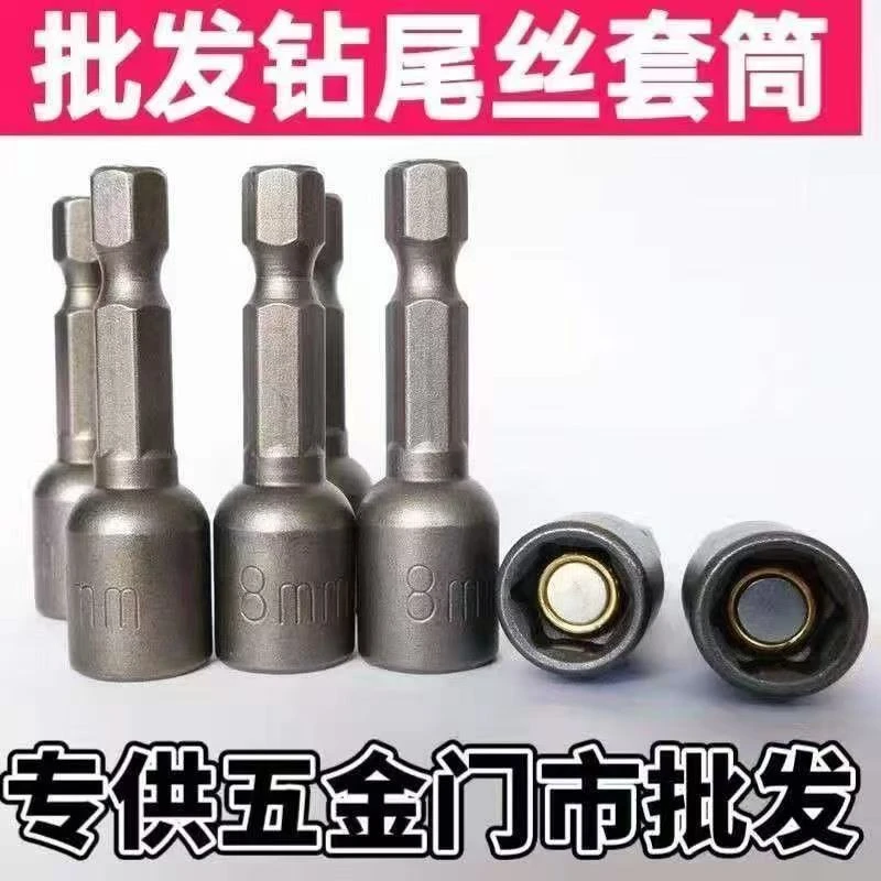 强磁内六角套筒头适用于手电钻风批电动扳手套装钻尾丝自攻钉丝
