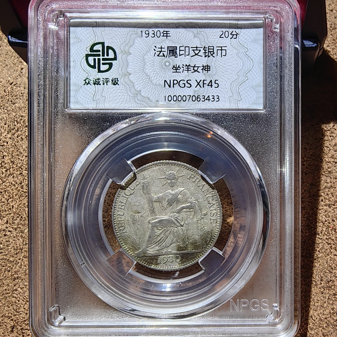 坐洋贰角银币！包老保真，稀少的面值#大飞一部