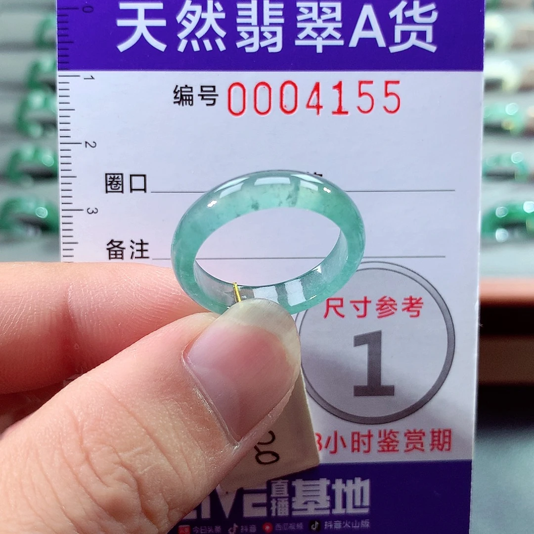 翡翠未镶嵌戒指20号