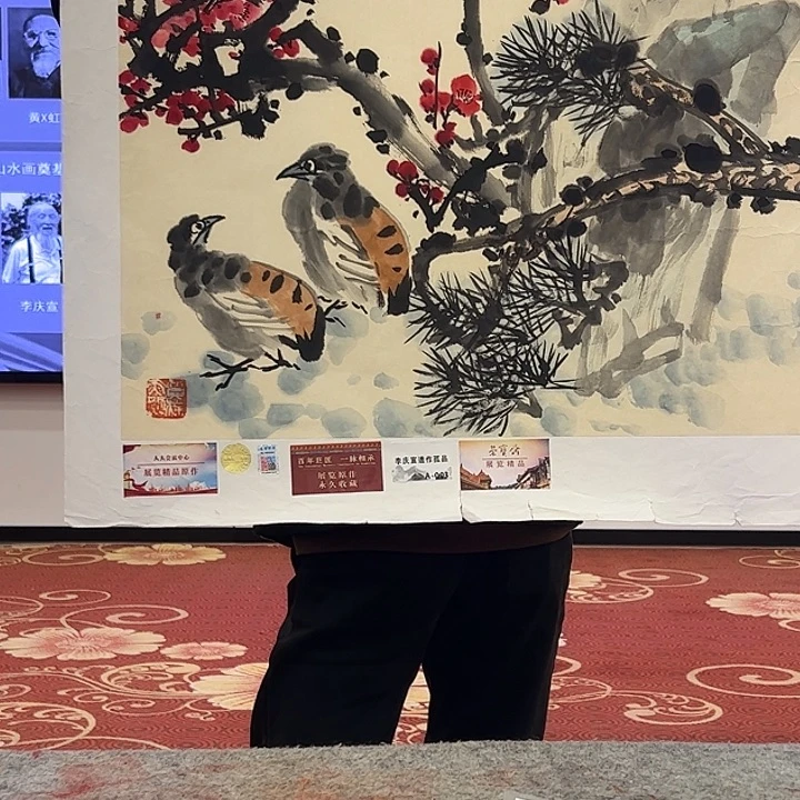 国画周****1李庆宣去伪存真！