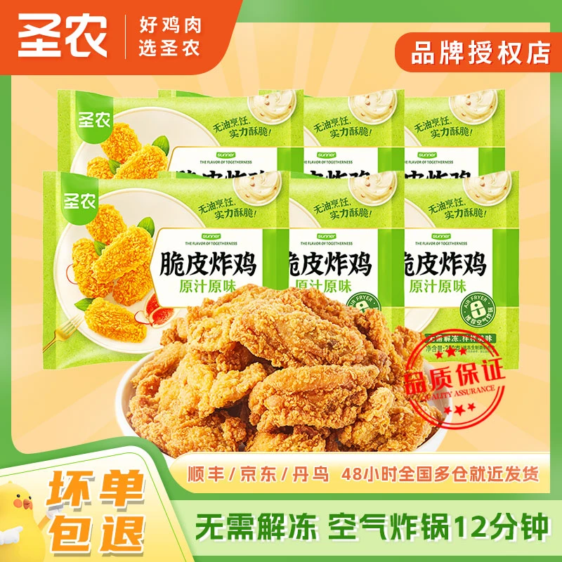 圣农脆皮炸鸡250g*6包鲜香酥脆解馋零食裹粉鸡肉好吃追剧懒人菜