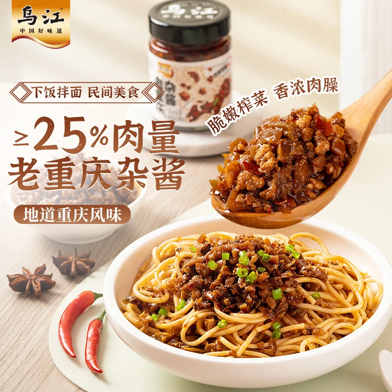 乌江新品老重庆杂酱138g*1瓶 拌饭拌面酱调味下饭神器重庆特产