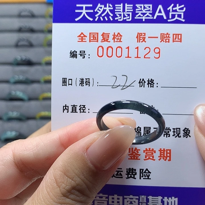 未镶嵌戒圈翡翠1129
