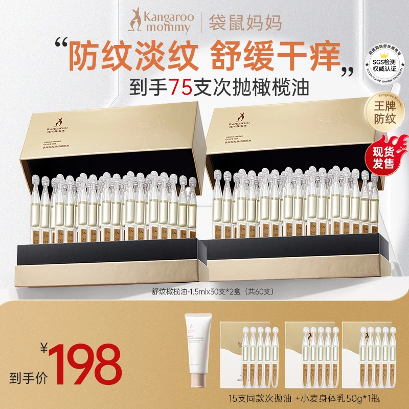 【妊娠油次抛】袋鼠妈妈准孕妇橄榄次抛油妊娠油肚肚油护理油淡纹