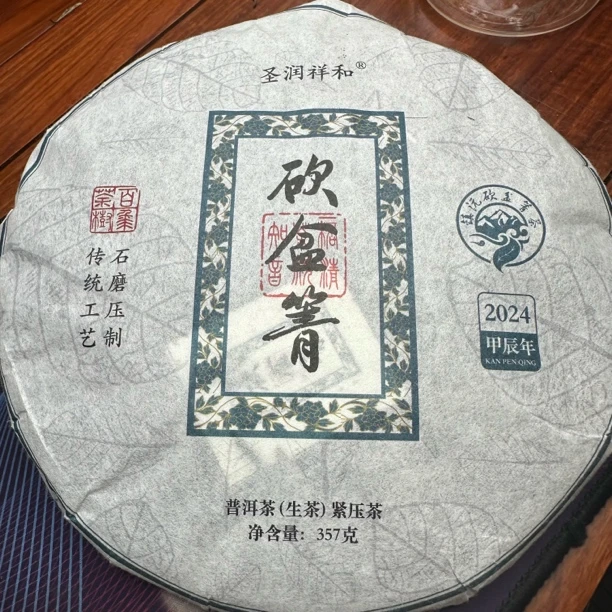 砍盆箐核心区老树茶饼
