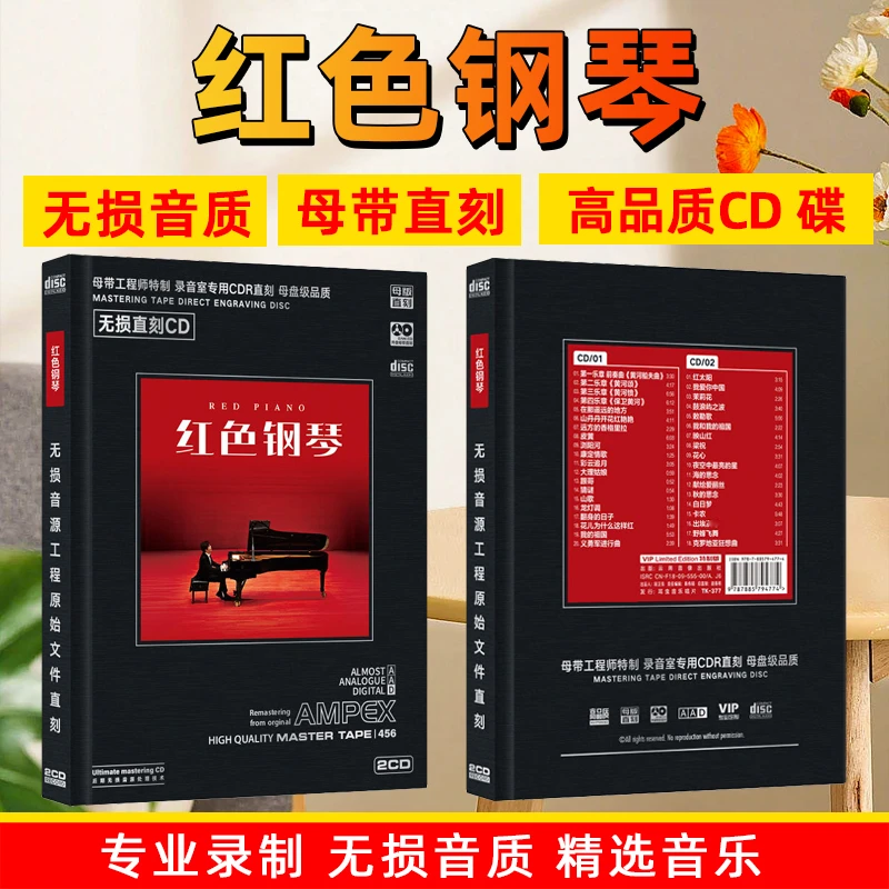 正版钢琴曲经典名曲CD光盘无损高音质轻纯音乐母盘直刻CD碟片