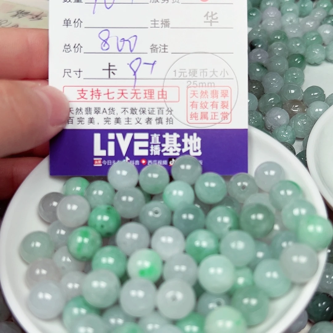4***6翡翠散珠老华翡翠