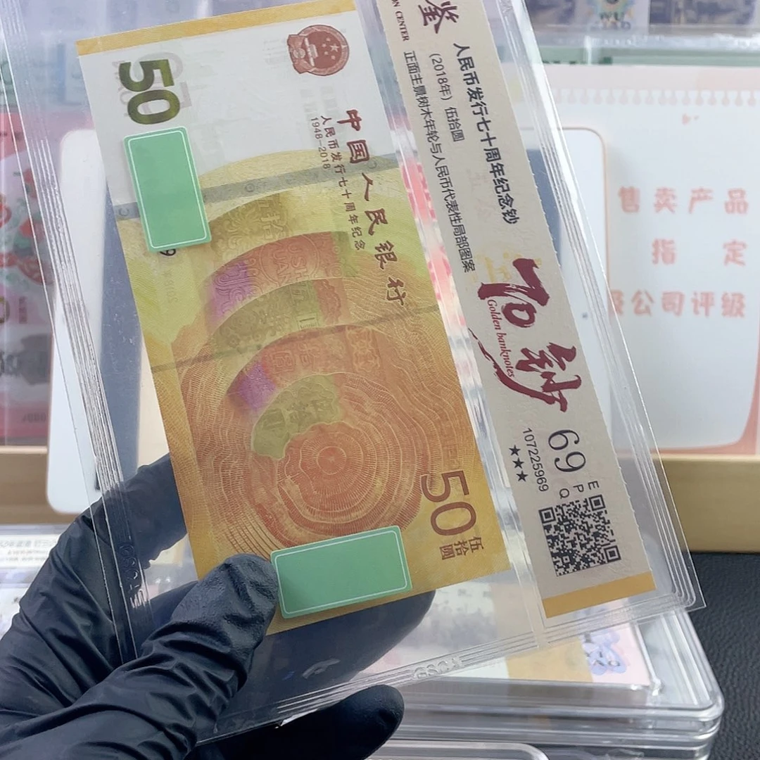 70钞 69 分 带4 不挑号