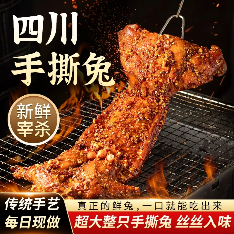 四川特产裸奔香辣麻辣手撕兔真空包装开袋吃货主播吃美食直播