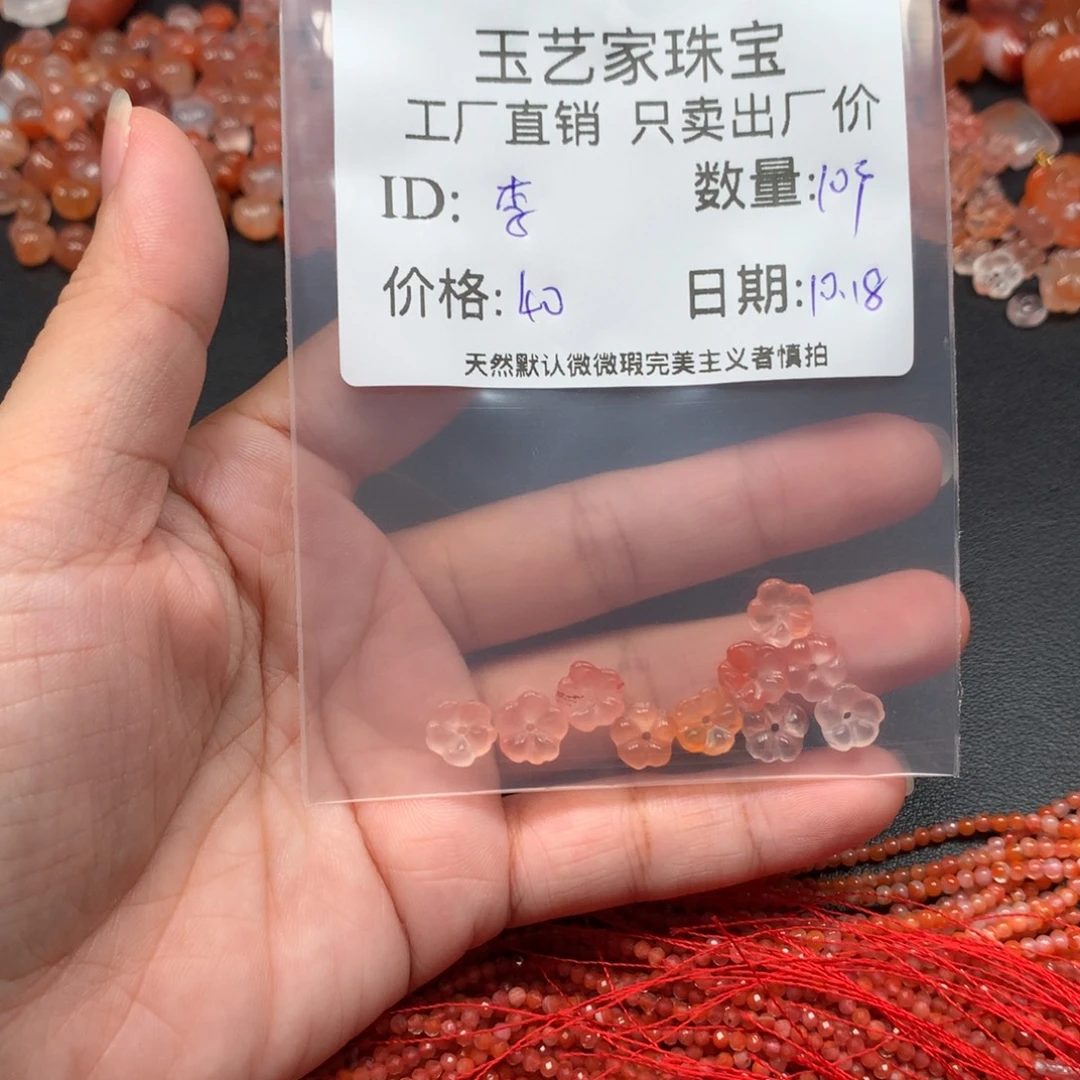 李***宝南红玛瑙未镶嵌手链