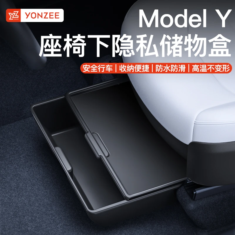 YZ适用特斯拉ModelYL座椅下储物盒焕新收纳箱配件车载好物内饰丫
