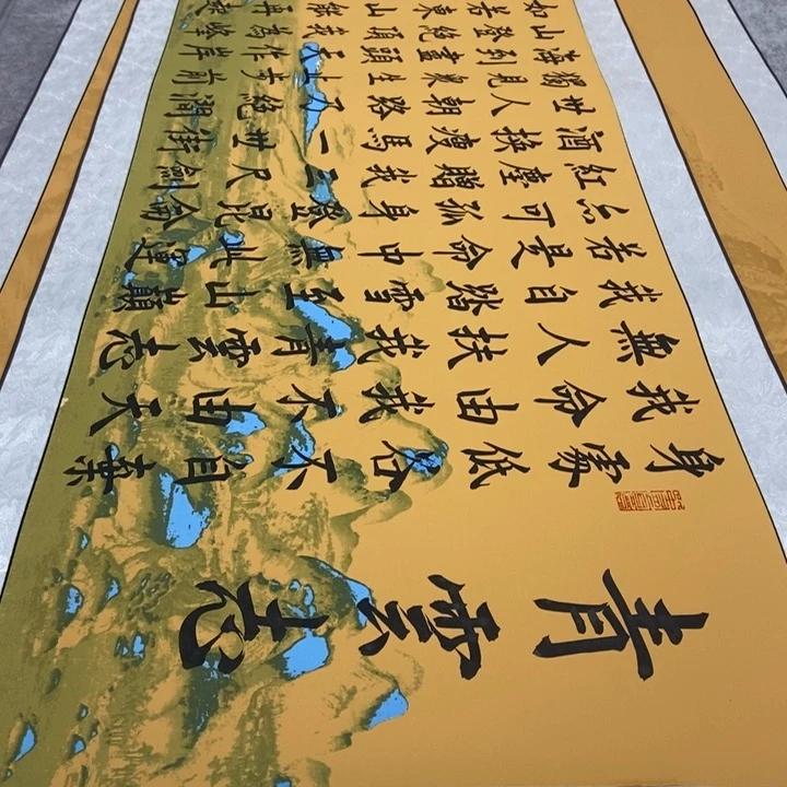 书法青云志江山轴邵微瑕福利