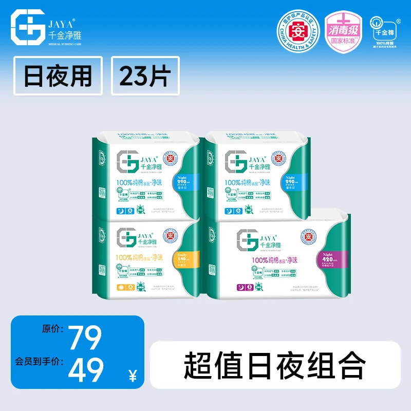 【38节囤货】千金净雅日夜卫生巾姨妈透气纯棉防漏护理女神节礼物