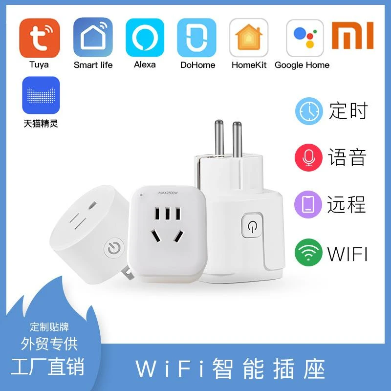 涂鸦WiFi智能插座16A美规欧规语音控制DoHome远程HomeKit智能家居