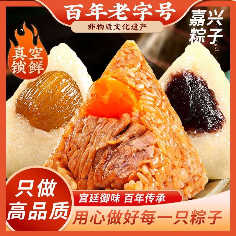 嘉兴粽子传统纯手工蛋黄肉粽蜜枣粽豆沙粽鲜肉粽早餐速食独立包装