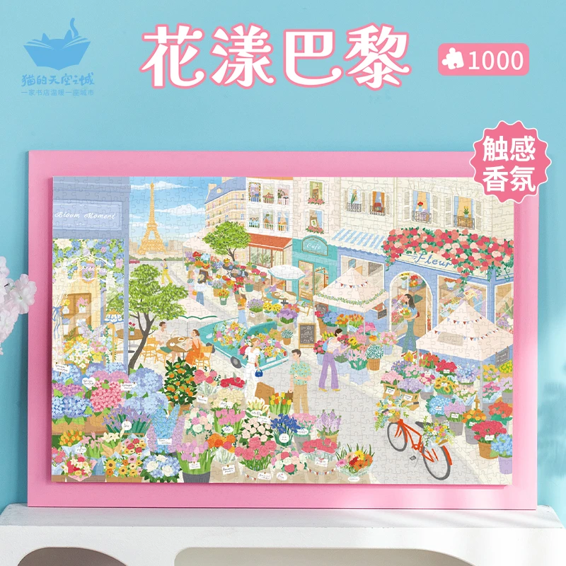 猫的天空之城拼图1000片花漾巴黎成人高级丝绒触感香治愈解压玩具