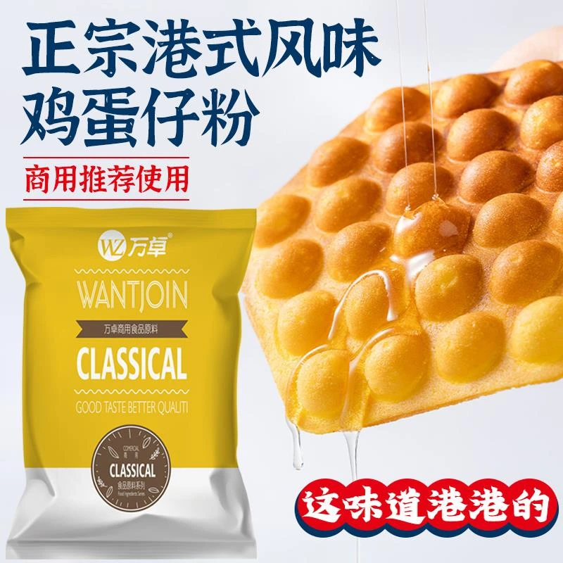万卓港式鸡蛋仔粉蛋仔粉商用1kg预拌粉专用鸡蛋仔原料家用松饼粉