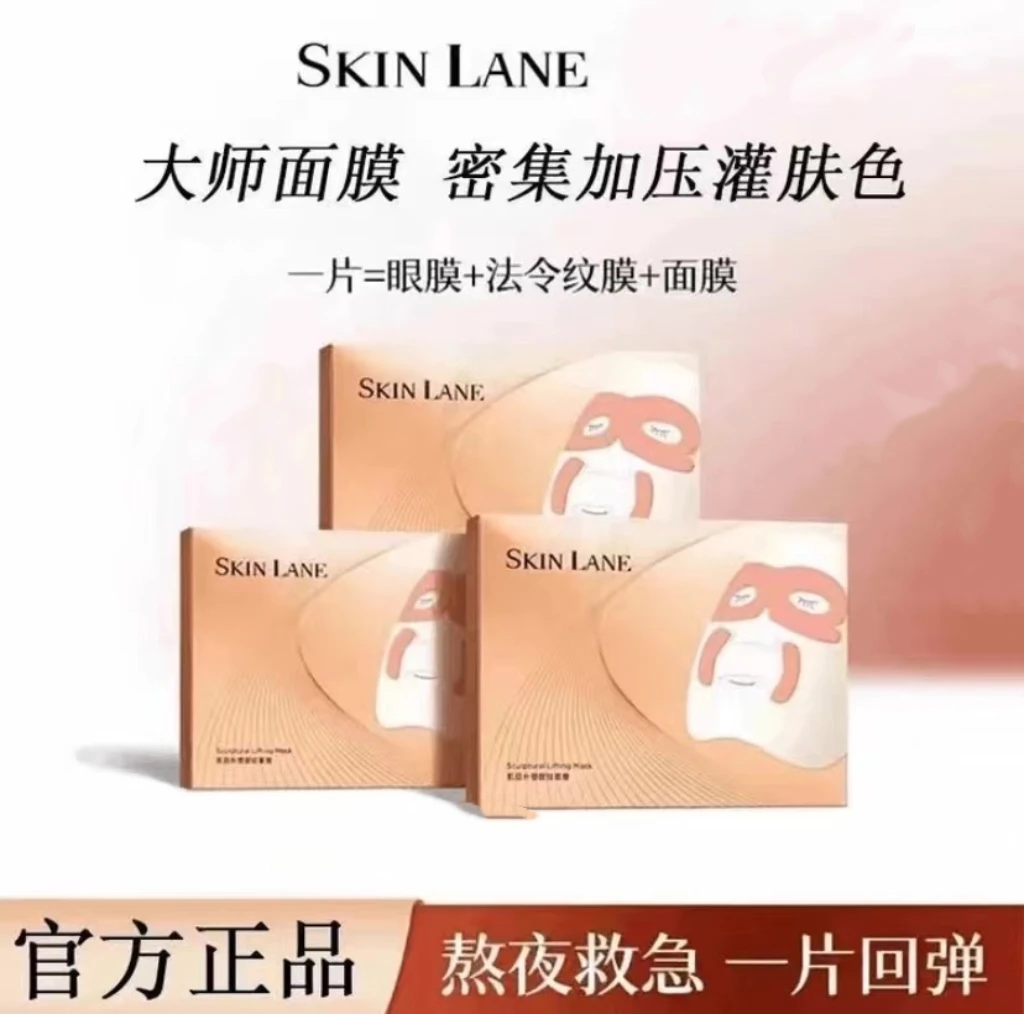 【官方正品】SkinLan肌丨侣大师灌肤膜紧致提拉淡化贵妇灌肤面膜3盒