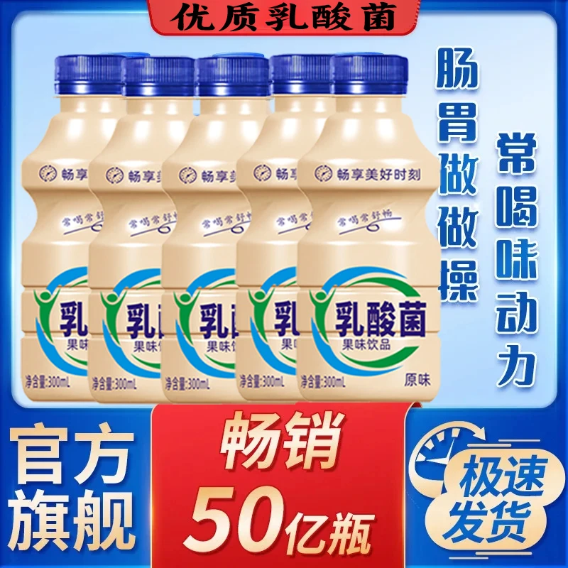 特价乳酸菌300ml*24瓶儿童早餐童年风味酸奶饮品整箱特惠现货速发