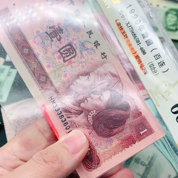 壬*阿杜直播间退市旧纸币 901HM冠标十连号豹子333