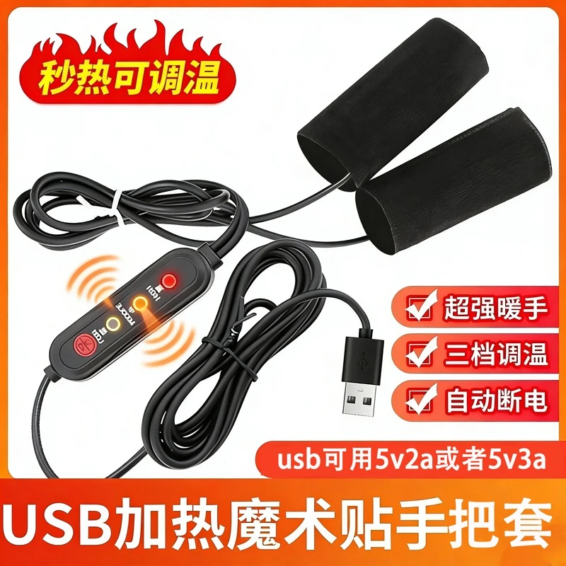 USB加热骑行专用智能温控电加热手把爱玛雅迪电动车防冻伤配件