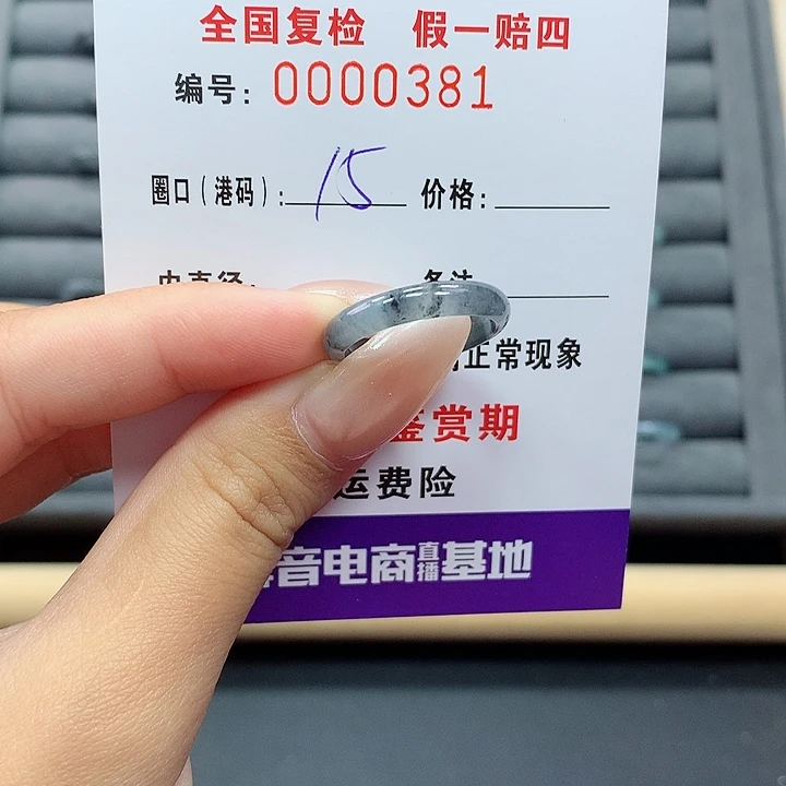 翡翠戒指未镶嵌?***?     0381