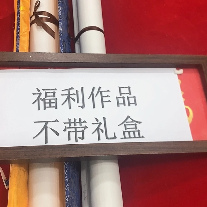 装裱好书法国画作品