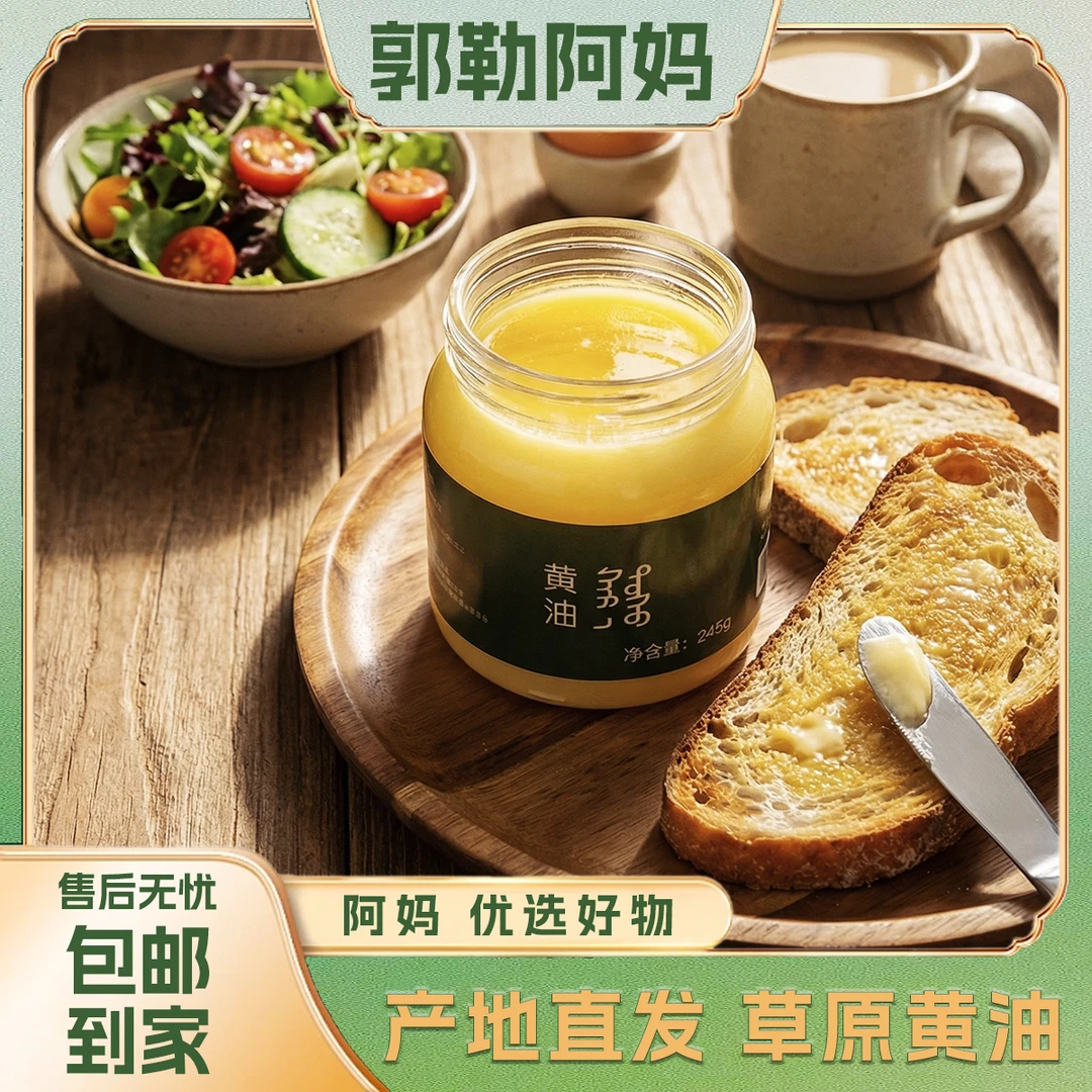 郭勒阿妈 内蒙古纯黄油  烘焙奶茶煎炸香浓入味