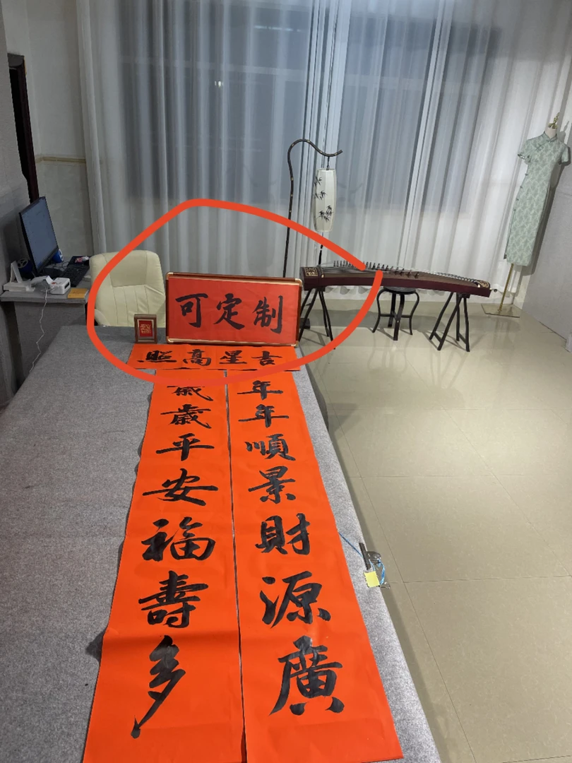 手写对联定制春联代写学生联寿联婚联乔迁之喜春节