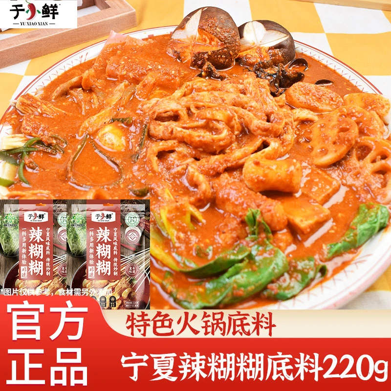【于小鲜】辣糊糊调味料220g*2袋
