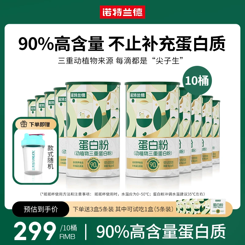 【小一专属】诺特兰德动植物三重蛋白粉90%高含量蛋白质 20条/桶