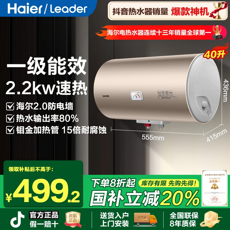 【国家补贴】海尔出品统帅家用电热水器洗澡卫生间一级速热大容量