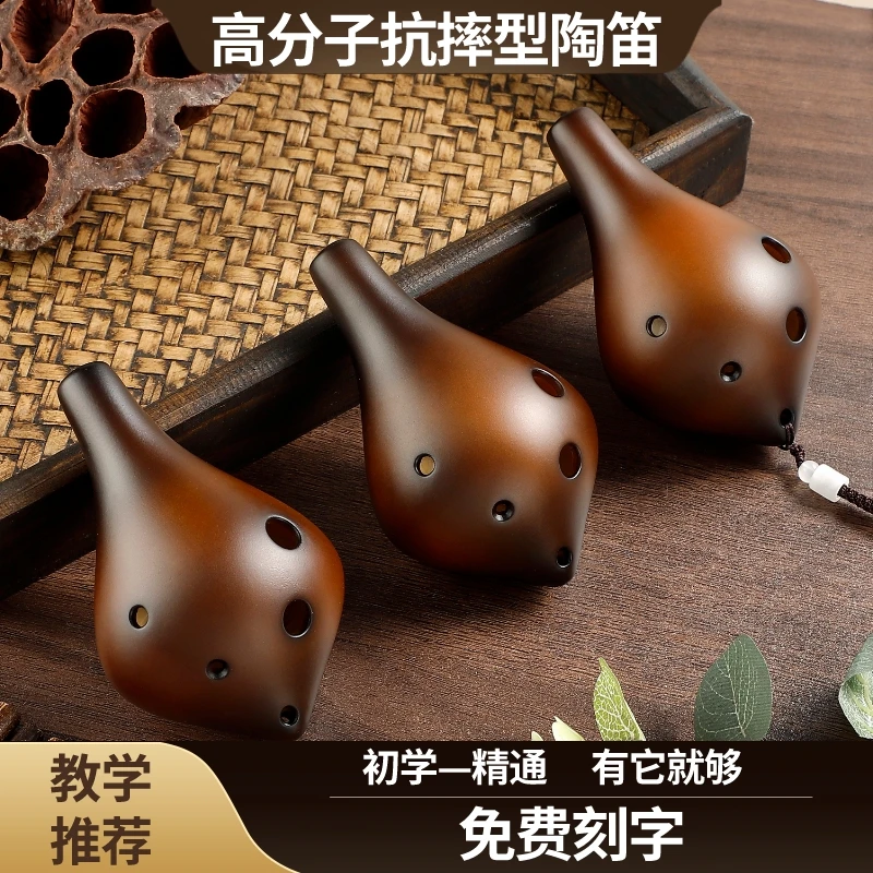 木火树脂陶笛6孔中音C调防摔赠包六孔AC调学生初学教学演奏陶笛
