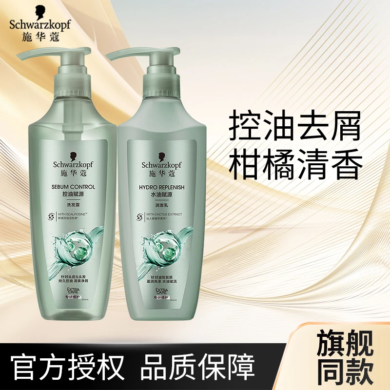 施华蔻控油赋源洗发水净油毛躁洗发露润发乳官方同源推荐